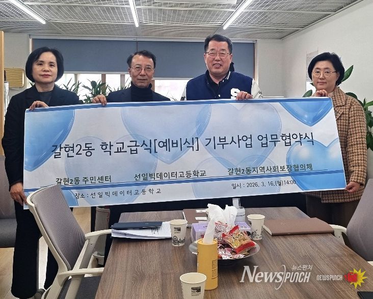 갈현2동과 선일빅데이터고 업무협약 체결식 모습