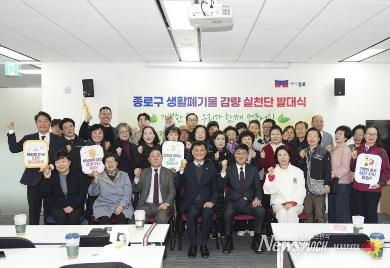 생활폐기물 감량 실천단 발대식