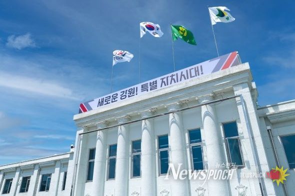 강원특별자치도청