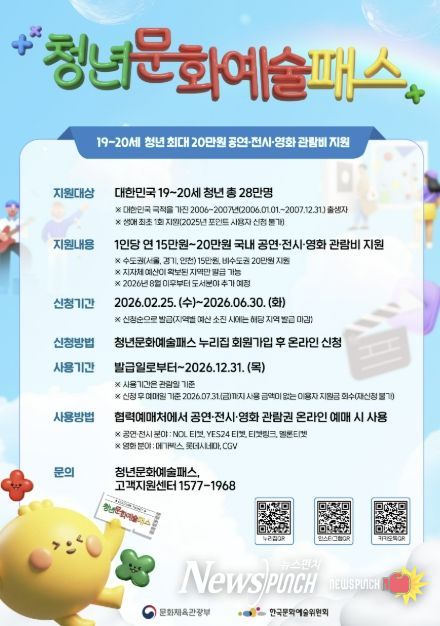 양구군, 2026년 청년문화예술패스 사업 확대 운영