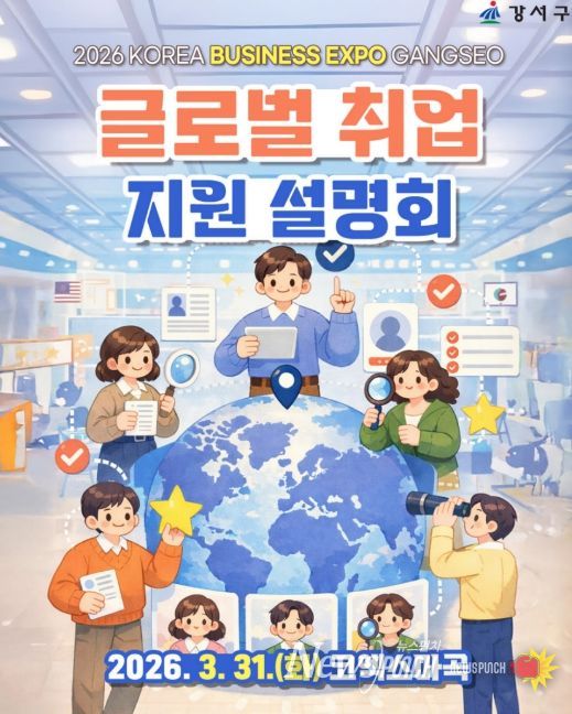 글로벌 취업 설명회 포스터