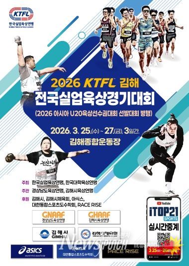 전국실업 및 대학육상경기대회