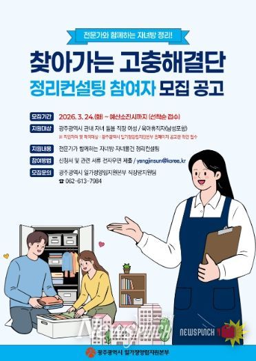 포스터_직장여성 위한 ‘자녀방 정리컨설팅’