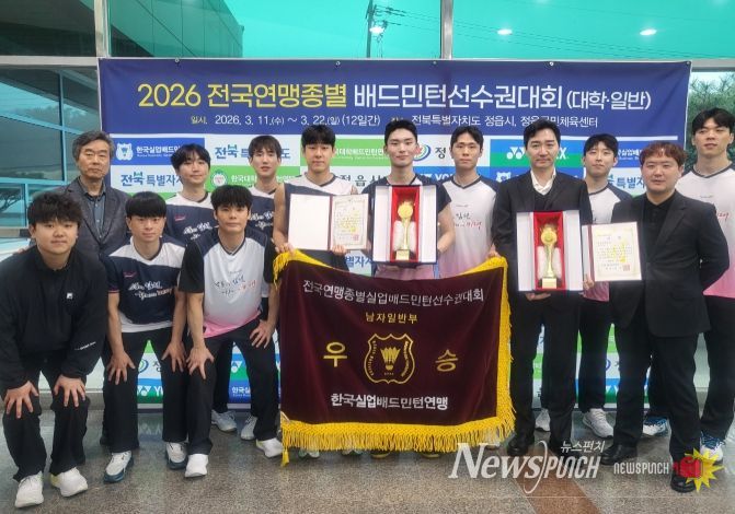 김천시청 배드민턴단, 2026 전국연맹종별선수권대회 제패