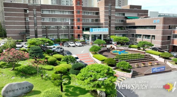 광주광역시교육청