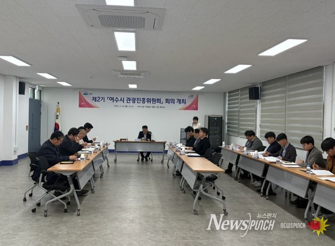 여수시, 제2기 관광진흥위원회 출범