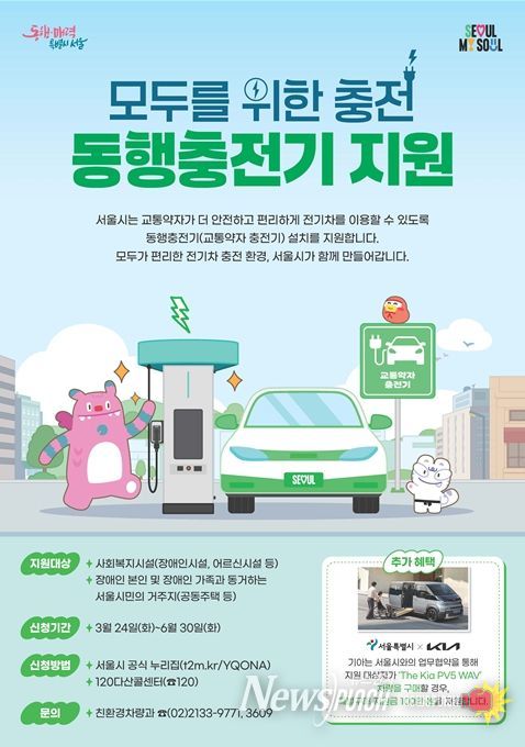 동행충전기 보급 사업 홍보 포스터