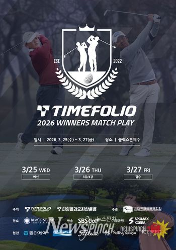 타임폴리오 2026 위너스 매치플레이
