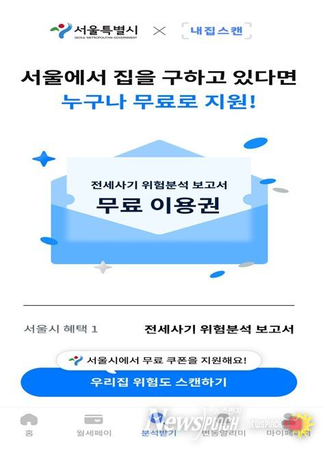 전세사기 위험분석 보고서 제공 예시화면