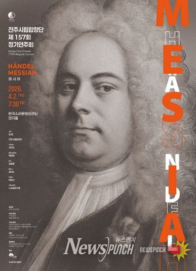 전주시립합창단, 제157회 정기연주회 개최