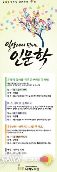 대화도서관의 일상에서 만나는 인문학 프로그램 ‘열두달 인문학당’ 안내문