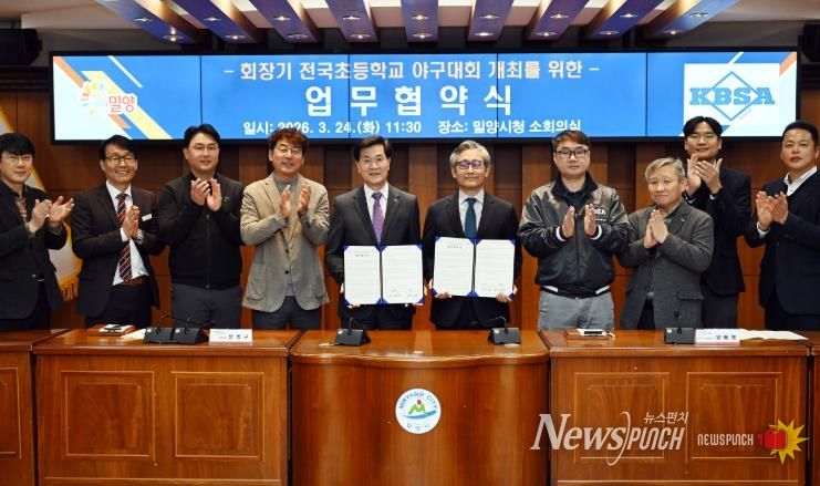 밀양시가 24일 시청 소회의실에서 대한야구소프트볼협회와 회장기 ‘전국초등학교 야구대회’ 업무협약을 체결한 후 기념 촬영을 하고 있다.