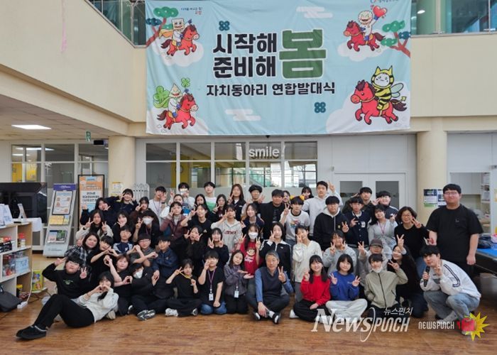 성사청소년문화의집, 청소년 동아리 연합발대식 성료