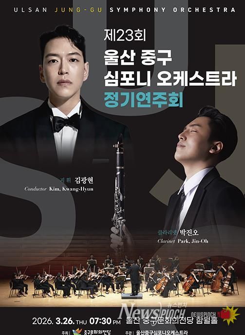 제23회 중구심포니오케스트라 정기연주회 개최