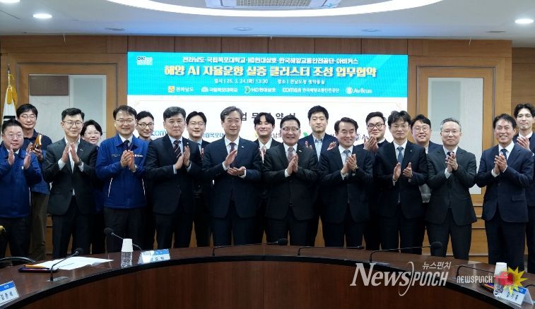 해양 AI 자율운항 실증 클러스터 조성 업무협약식