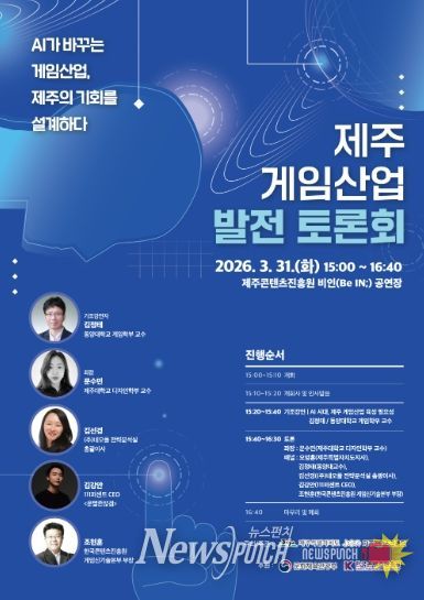 게임산업 발전을 위한 토론회 포스터