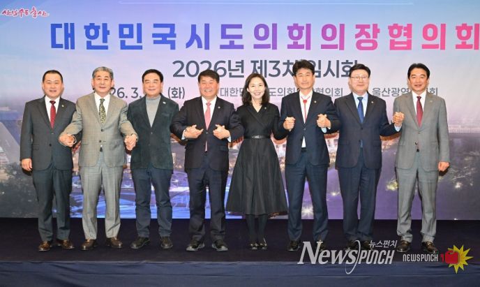 대한민국 시도의장협의회