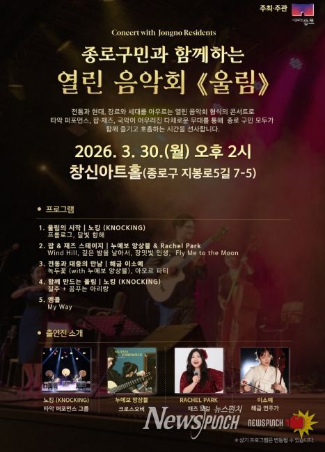 열린 음악회 ‘울림’ 포스터