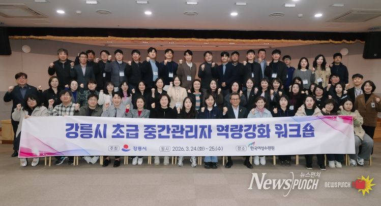 2026년 강릉시 초급 중간관리자 역량강화 워크숍