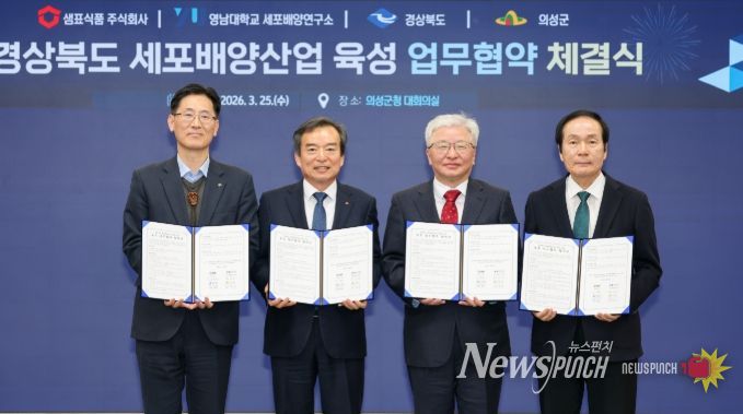 의성군, 세포배양산업 육성 위한 다자간 업무협약 체결