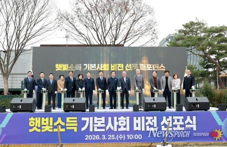 햇빛연금 기본사회 비전 선포식