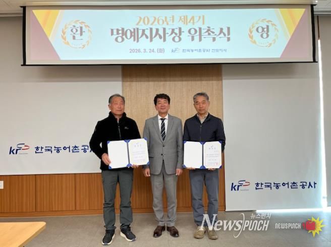 한국농어촌공사 진도지사, 제4기 명예지사장 위촉식 개최