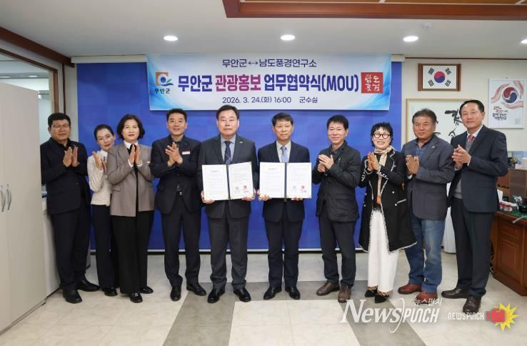 관광 홍보 업무협약 체결