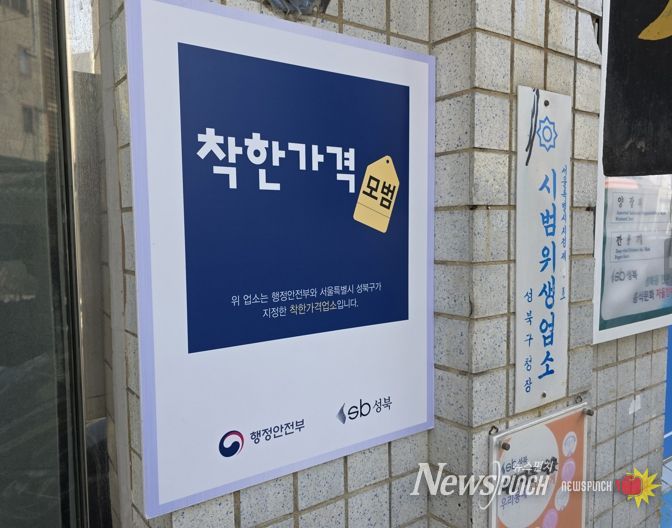 성북구, ‘착한가격업소’ 신규 모집...물가안정과 지역경제 선순환