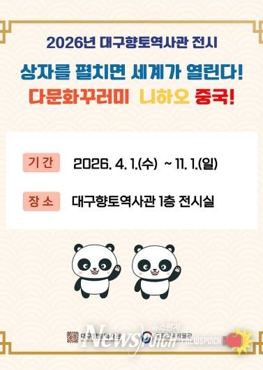 다문화꾸러미 전시 안내 포스터