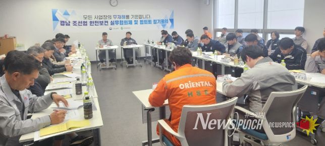 조선업 안전보건실무협의체회의 개최