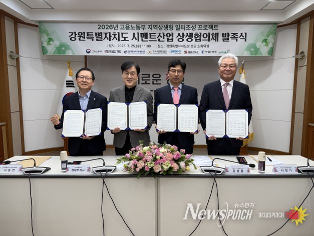 시멘트 산업 상생협의체 출범