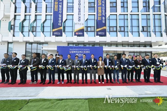 남원시, 바이오테스팅센터 개관