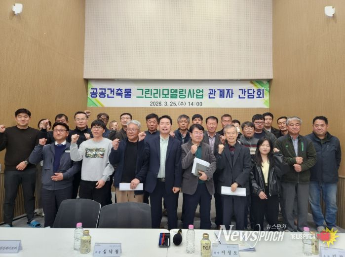 공공건축물 그린리모델링사업 관계자 간담회 개최 및 추진