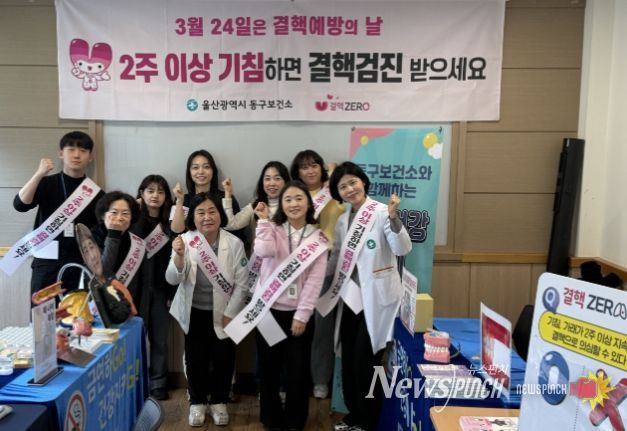 동구 결핵예방의 날 캠페인