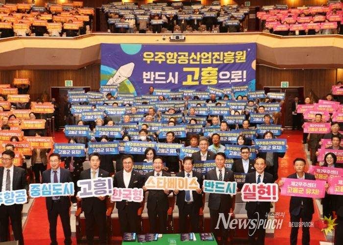 우주항공복합도시 조성 범군민 결의대회 및 포럼