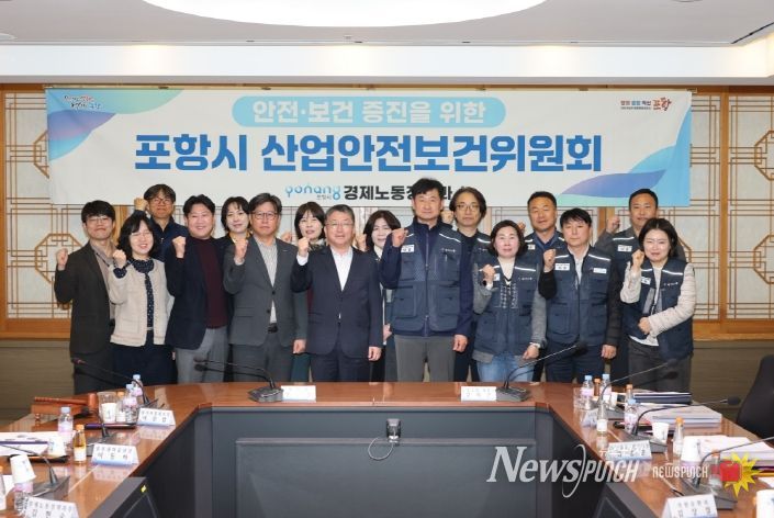 포항시는 25일 시청 중회의실에서 ‘2026년 1분기 산업안전보건위원회’를 개최했다.