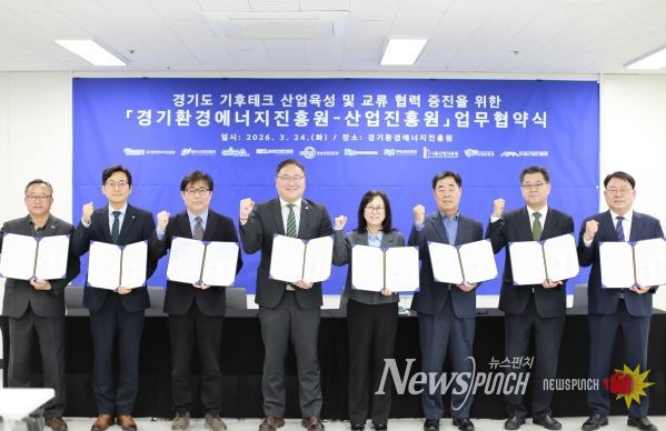 기후테크 산업육성 및 교류 협력 증진 업무협약식