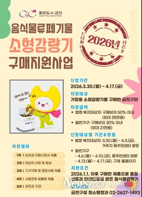 음식물류폐기물 소형감량기 구매 보조금 지급 홍보물