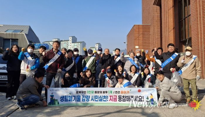 성북구, ‘생활폐기물 다이어트 천만시민 실천 캠페인’ 실시