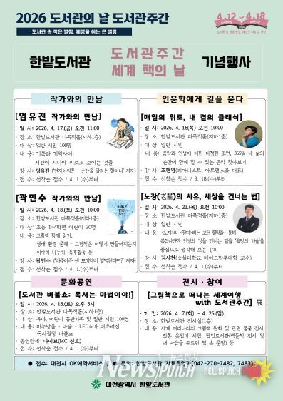한밭도서관,‘도서관주간 및 세계 책의 날’기념문화 행사 풍성
