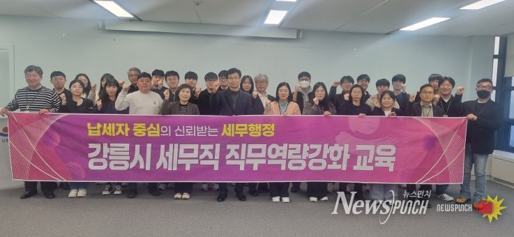 강릉시, 세무공무원 직무역량강화 교육 실시