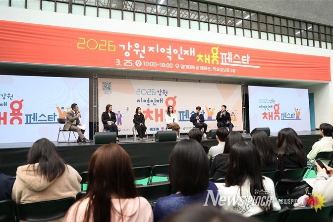 강원 지역인재 취업 지원의 장, 큰 호응 속 성공적 개최