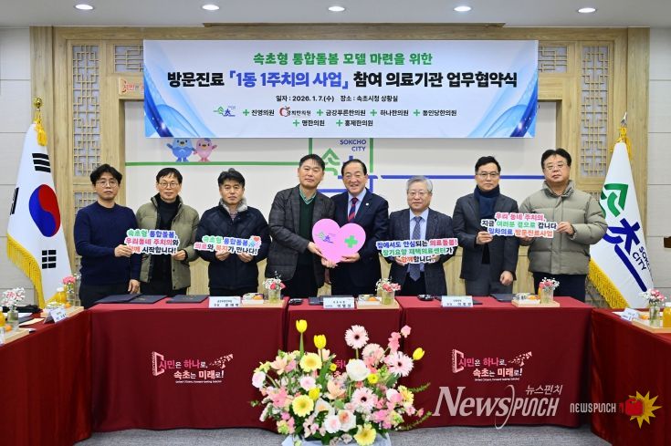 올해 1월 7일 1동 1주치의 사업 업무협약식