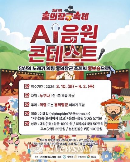 의령군, ‘홍의장군 축제 AI 음원 콘테스트’ 개최