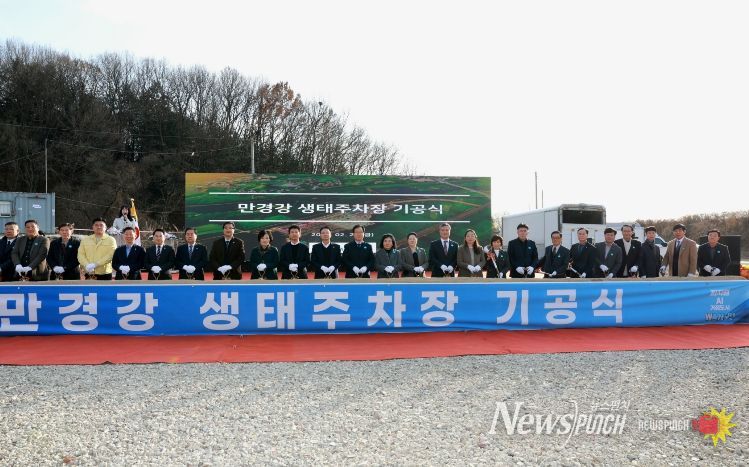 만경강생태주차장기공식