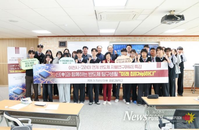 이천시-고려대 협력… 반도체 자율연구 프로그램 본격 운영