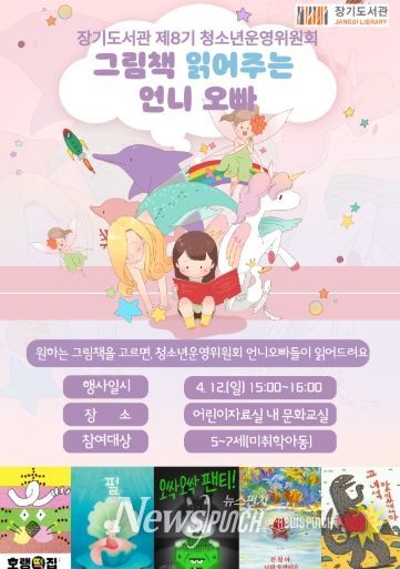 안내문(그림책 읽어주는 언니 오빠)