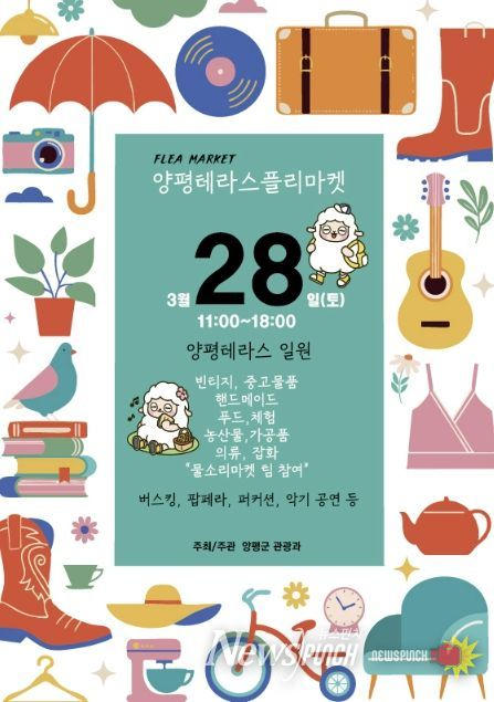 남한강테라스 플리마켓 홍보포스터