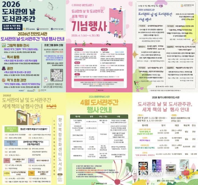 도서관별 도서관의 날‧도서관주간 행사 홍보문