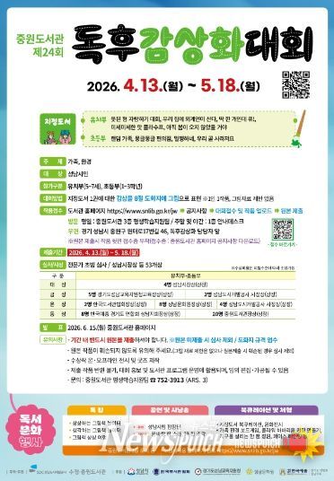 중원도서관은 도서관의 날·도서관주간을 맞아 독후감상화대회와 다채로운 독서문화 행사를 운영한다.